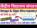 How to remove image discrepancy in kvs form|How to remove image discrepancy in ctet 2022|