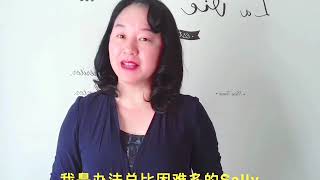 办法总比困难多的Sally