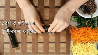 아기입에 쏙~들어가는 미니김밥 예쁘게말기