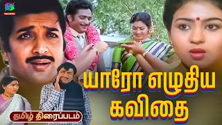 Yaaro Ezhuthiya Kavithai Tamil Movie  | 1986 | Sivakumar, Jayashree | Winner Audios