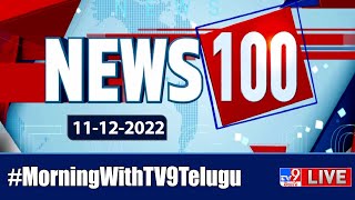News 100 LIVE | Speed News | News Express | 11-12-2022 - TV9 Exclusive
