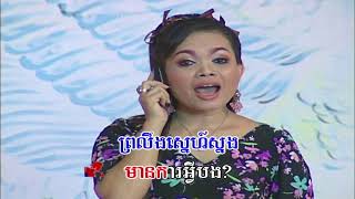 ទូរសព្វច្រឡំលេខ (ភ្លេងសុទ្ធ) Torosap chrolom lak (Pleng sut)