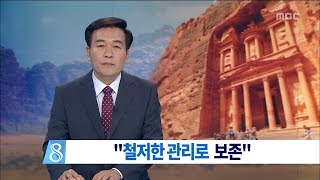 [대전MBC뉴스]세계유산, 철저한 보존·관리가 비결