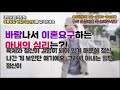 바람나서 이혼 요구하는 아내의 심리는 제262화 묻지마 간디