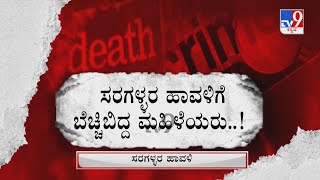 Chain-snatching menace in Shivamogga | ಗೃಹ ಸಚಿವರ ತವರಲ್ಲೇ ಹೆಚ್ಚಿದ ಸರಗಳ್ಳರ ಹಾವಳಿ