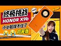 🔥吓死我了！！🔥年度最抗摔手机：HONOR X9b 评测！🔥除了抗摔，到底好用吗？！官方还自信送出365天前后摔损保障！HONOR X9b review