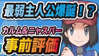 【ポケマス】最弱の主人公キャラ！？新キャラ \