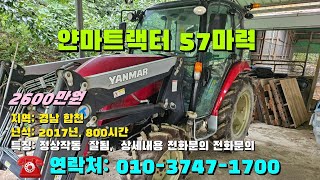 [[09월12일, 마실1700호]] 얀마트랙터 57마력 ※중고농기계, 중고관리기, 중고트랙터, 중고경운기, 중고콤바인※