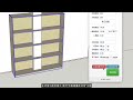 sketchup全屋定制建模 自動避讓牆體和自動切角