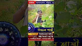 স্বার্থ সিদ্ধির এক দুর্গম টোটকা #astrology #horoscope #zodiac #youtubeshorts #viral #view