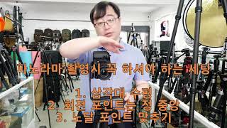 길동] 파노라마 촬영, 360VR 촬영시 필요한 장비.. 그중에서 가격대가 낮은 장비를 소개 합니다.