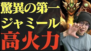 【サマナーズウォー】ジャミールが使いやすい‼修正後の第1火力が凄い!!【summonerswar】 #ゲーム実況 #ゲーム