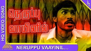 Neruppu Vaayinil Video Song | Pudhupettai Tamil Movie Songs | Dhanush | Sneha | Sonia Agarwal
