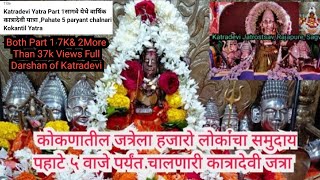 Katradevi Yatra Part 1सागवे येथे वार्षिक कात्रादेवी यात्रा ,Pahate 5 paryant chalnari Kokantil Yatra