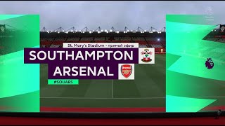 Саутгемптон – Арсенал Англия • 13 тур Прямой эфир смотреть, онлайн Трансляция