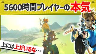 【爆笑】Xでバズったブレワイ5600時間プレイヤーの本気がやばいｗｗ【ティアキン】【面白クリップ集】