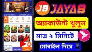 Jaya9 একাউন্ট খুলুন সঠিক নিয়মে | Jaya9 Account Create | Jaya9 deposit kivabe Korbo