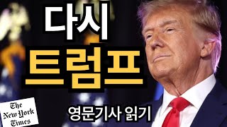 해리스의 상승세가 멈춘 이유 | 뉴욕타임즈 | 영자신문 | 트럼프 | Trump | 영어공부 |