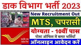 Post Office Recruitment 2023 Apply Online | 4829 Posts | India Post Office MTS Recruitment 2023