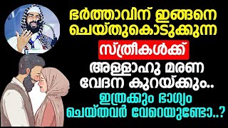 ഭർത്താവിന് ഇത് ചെയ്തുകൊടുക്കുന്ന ഭാര്യ എത്ര ഭാഗ്യവതിയാണ്..