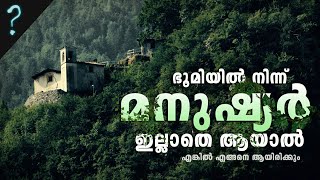 പെട്ടന്ന് ഒരിക്കൽ ഭൂമിയിൽ നിന്ന്  മനുഷ്യർ ഇല്ലാതെ ആയാൽ | Earth after human Malayalam  | Enkil Engane