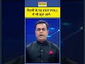 news ki pathshala with sushant sinha delhi के नए  exit poll में भी bjp आगे tnnb