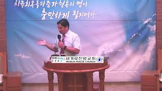 23.8.11 양주세계로찬양교회 금요예배 \