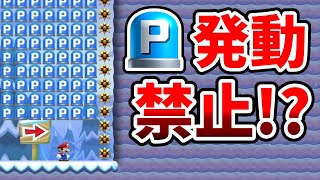 更に「ジャンプ１回」しか出来ないって何www 『マリオメーカー2』