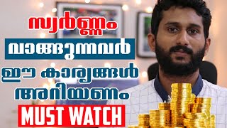 സ്വർണ്ണം വാങ്ങാൻ 4 വഴികൾ | 4 Ways to Invest in Golds