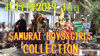 【第４回全国武将隊大博覧会-宴-】2019.1.26／SAMURAI BOYS ＆ GIRLS COLLECTION