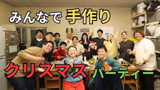 【長期滞在TV】1年間おつかれさま！手作りクリスマスパーティー！ #11