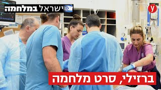 כדורים באלונקות, מקרר הגופות מלא | ברזילי, סרט מלחמה