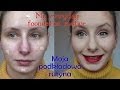 **My everyday foundation routine** Moja codzienna podkładowa rutyna [AkinAA1]