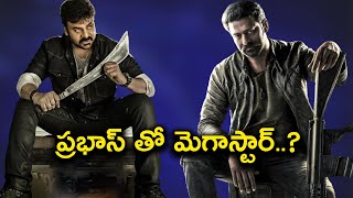 Chiranjeevi – God father of Prabhas in Salaar? || సలార్ కి గాడ్ ఫాదర్ గా చిరంజీవి..?