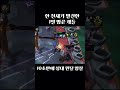 우리 원딜은 10초를 못 사네 ㅇㄷㅊㅇ shorts