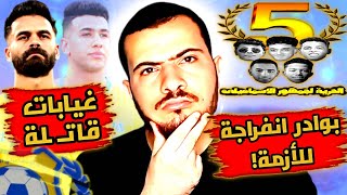 دراما الإسماعيلي 🔥 تحرك من رجال كبار في الدولة لإنقاذ المشجعين ال5 💛 غيابات خطيرة 🚨 وفاة صادمة ⚰️