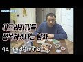 방송 데뷔 두달만에 아프리카TV를 정복하겠다는 지코! 2011.01.22 #2