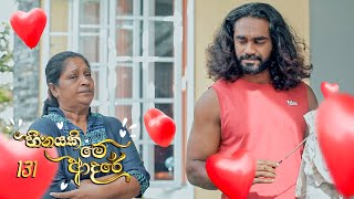 Heenayaki Me Adare | Episode 131 - (2023-05-24) | ITN