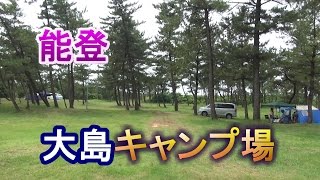 能登大島キャンプ場