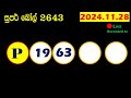 super ball today 2643 result dlb lottery 2024.11.28 සුපර් බෝල් today 2643 අද ලොතරැයි ප්‍රතිඵල අංක