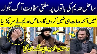 Sahil Adeem Vs Mufti Sakhawat Munir |  Big Debate | Ramzan Ka SAMAA | SAMAA TV