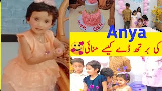 aj ke hum na anaya ke birthday|kisa ke celebrate| glowing star|celebrate birthday with bacha parti