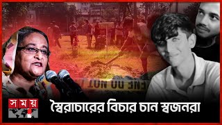 আদালতের নির্দেশে তোলা হলো মাহিন-রাজুর দেহাবশেষ | Quota Andolon 2024 | Mymensingh News | Somoy TV