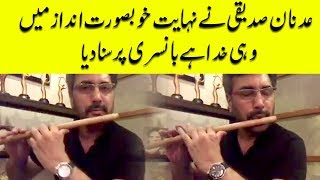Beautiful Version of Wohi Khuda Hai on Flute by Adnan Siddiqui | Adnan Siddiqui's Talent | Desi Tv