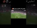 اعطيني لاعب افضل من مبابي ❤️‍🔥