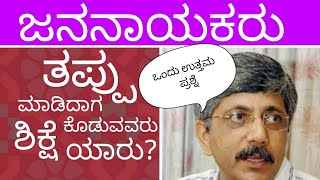 ಭೇಷ್, ಶ್ರೀ Jayaprakash Hegde, ಬೆಕ್ಕಿನ ಕೊರಳಿಗೆ ಗಂಟೆ ಕಟ್ಟುವವರಿದ್ದಿರಲಿಲ್ಲ, Your courage appreciable