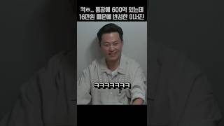 통장에 600억 있는데 16만원 때문에 반성한 이서진