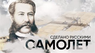 САМОЛЕТ - сделано русскими | Живой Doc