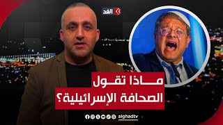 الأحد.. بداية حرب أعصاب بين حماس وإسرائيل وبن غفير لم يعد وزيرًا للأمن القومي| قراءة مع وائل عواد