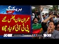 Imran Khan in Big Trouble | Breaking News